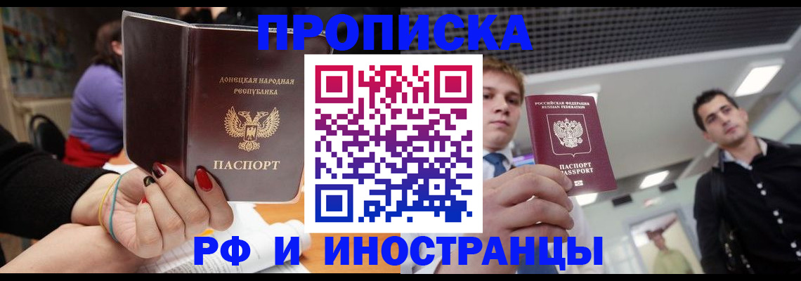 прописка для школы в Яровом